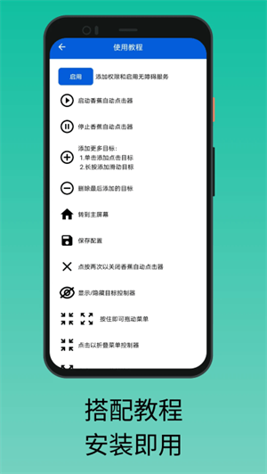 香蕉自動點(diǎn)擊器官方版最新版截圖2