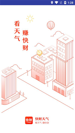 快財天氣APP手機版截圖1