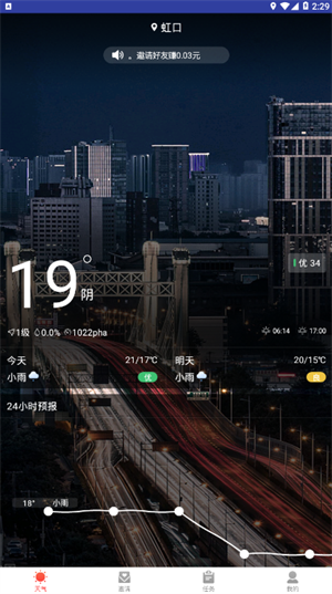 快財天氣APP手機版截圖3