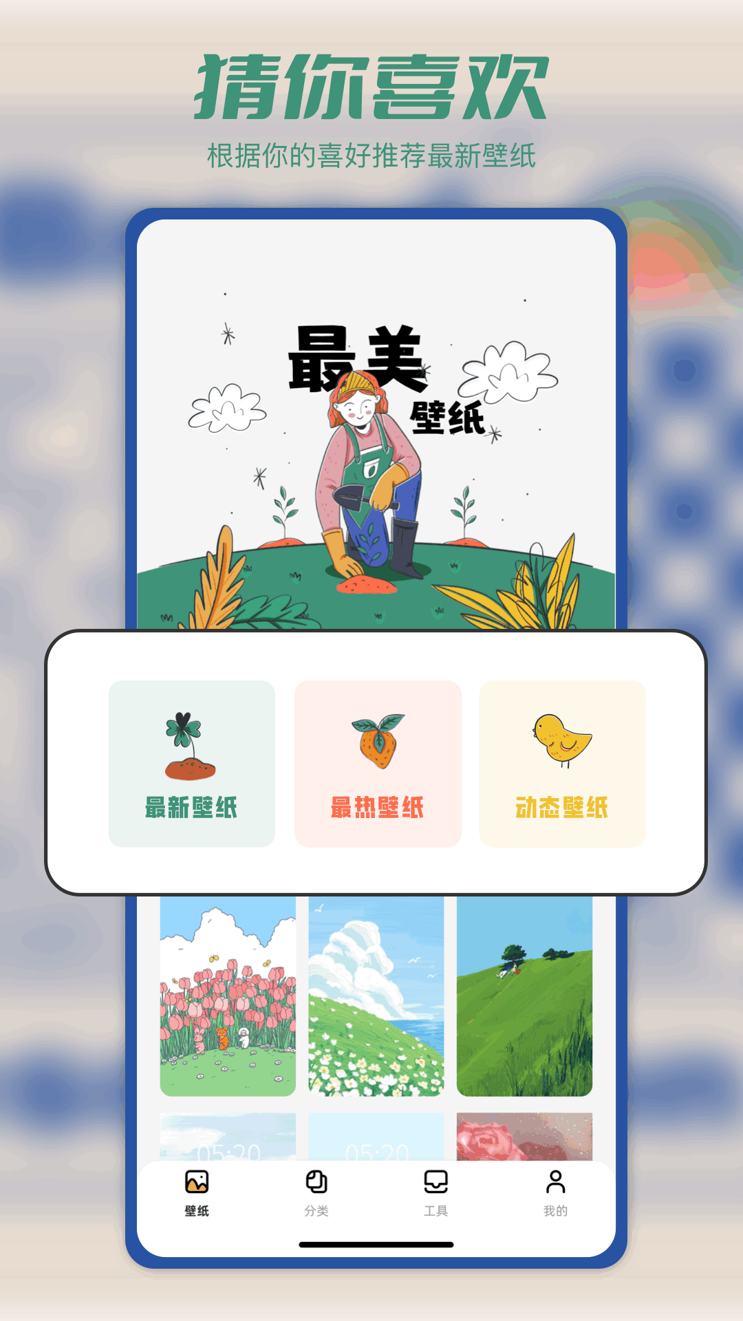 Tapop多美壁紙秀APP最新版截圖1