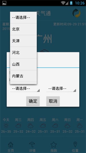 Bibu天氣通手機(jī)版截圖3