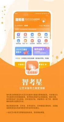智考星志愿填報(bào)手機(jī)版截圖3