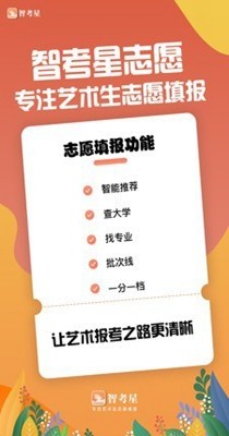 智考星志愿填報(bào)手機(jī)版截圖2