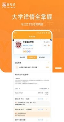 智考星志愿填報(bào)手機(jī)版截圖1