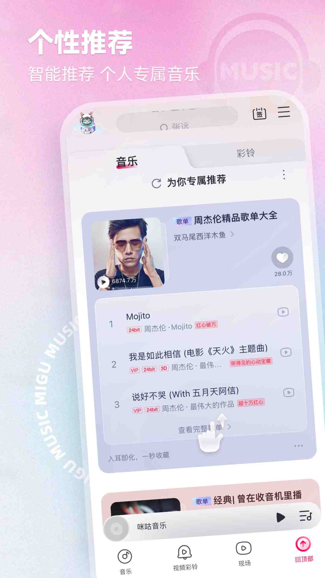 咪咕音樂官方最新版截圖4