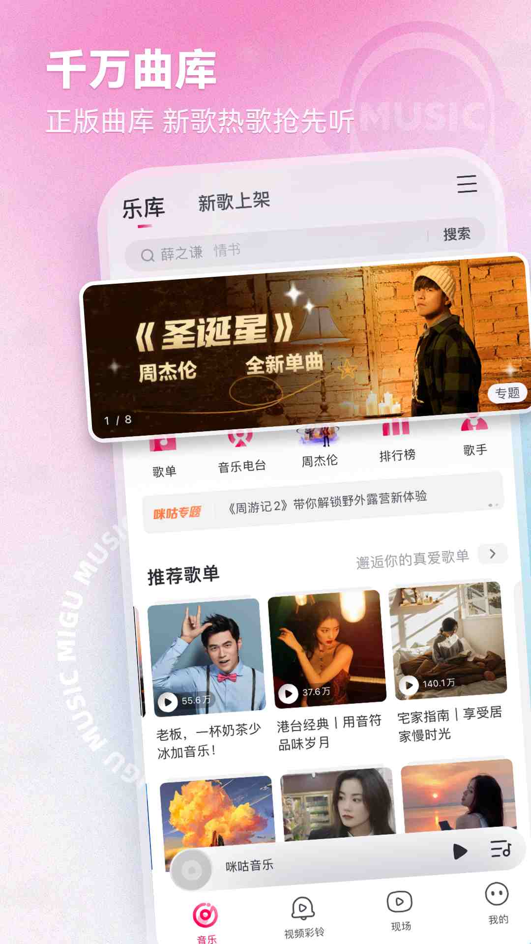 咪咕音樂官方最新版截圖1