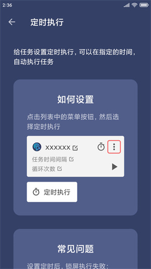 貝利自動點擊器官方最新版截圖4