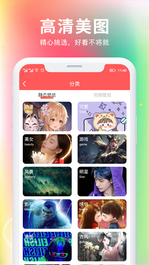 最美壁紙大全最新版截圖2