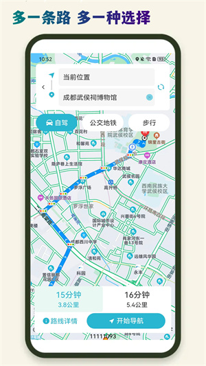 導航星地圖最新中文版截圖2