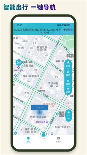 導航星地圖最新中文版截圖4