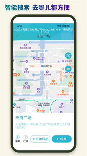 導航星地圖最新中文版截圖1