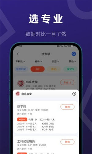 推測(cè)志愿APP最新版截圖4