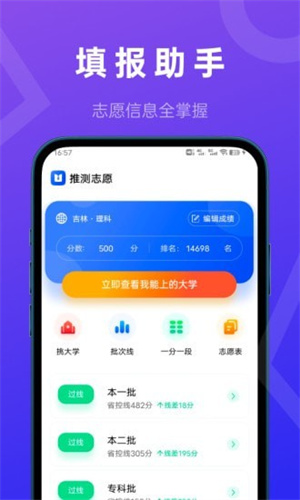 推測(cè)志愿APP最新版截圖2