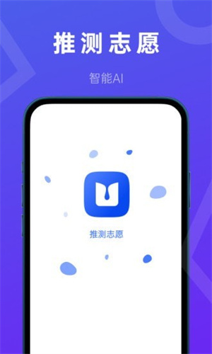 推測(cè)志愿APP最新版截圖1
