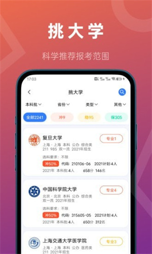 推測(cè)志愿APP最新版截圖3