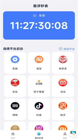 自動(dòng)連點(diǎn)助手最新版截圖3