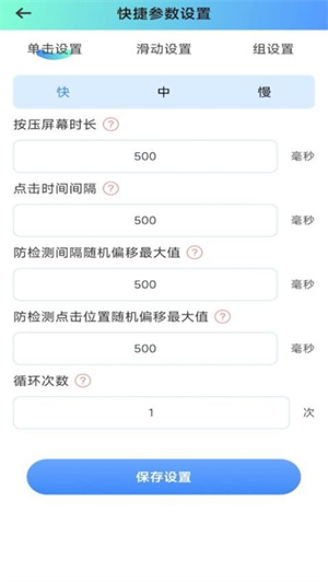 自動(dòng)連點(diǎn)助手最新版截圖1