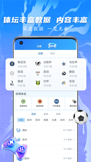 龍行體育APP手機官方版截圖2