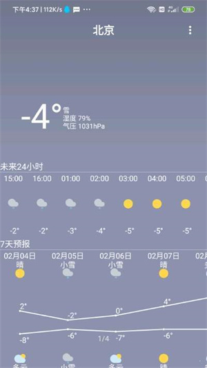 小菜天氣APP最新版截圖1
