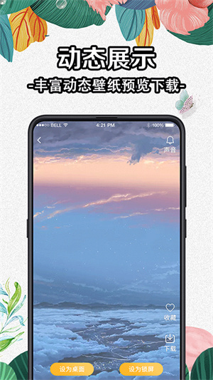 透明動(dòng)態(tài)壁紙純凈版截圖3