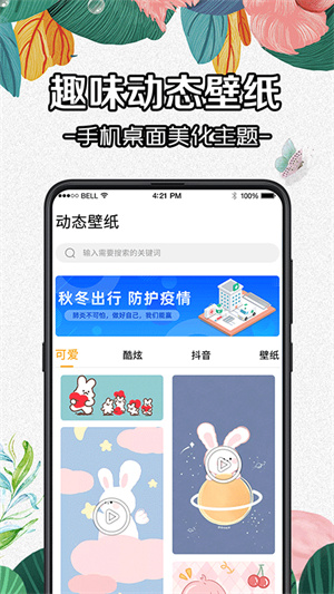 透明動(dòng)態(tài)壁紙純凈版截圖4
