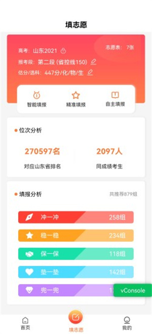起航志愿最新版截圖3