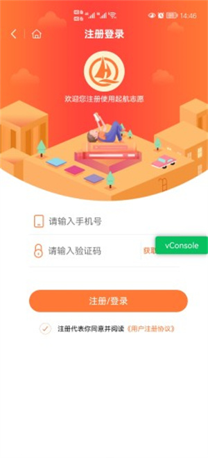 起航志愿最新版截圖1