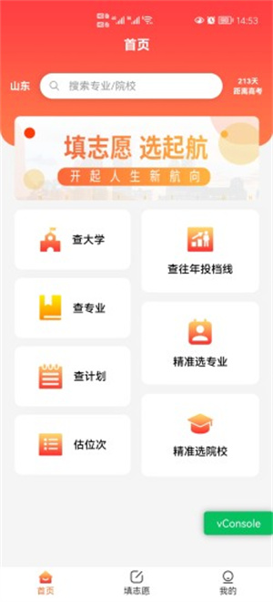 起航志愿最新版截圖2