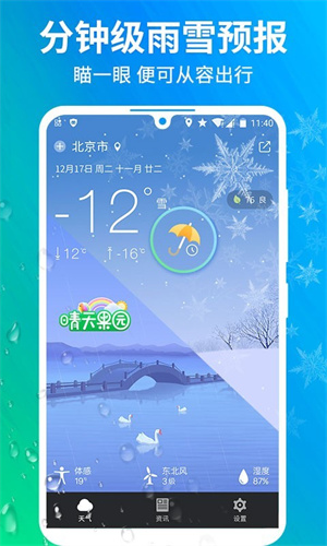 果園天氣預報APP最新版截圖4