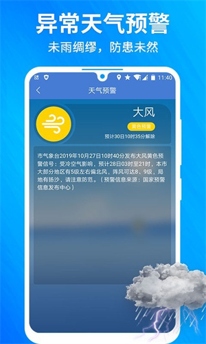 果園天氣預報APP最新版截圖2