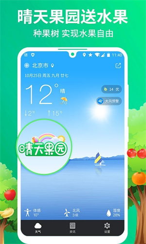 果園天氣預報APP最新版截圖1