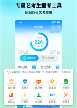 藝考志愿寶APP官方版截圖2