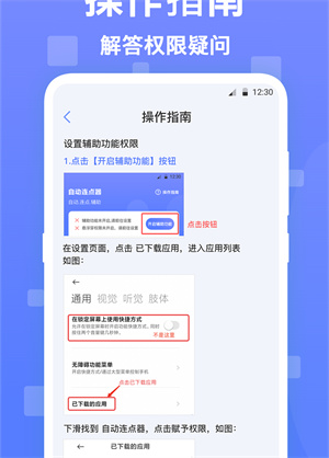 自動(dòng)點(diǎn)擊器auto自動(dòng)腳本APP官方最新版截圖1
