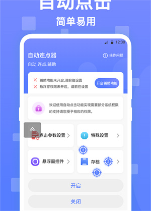 自動(dòng)點(diǎn)擊器auto自動(dòng)腳本APP官方最新版截圖4