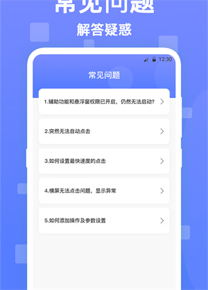 自動(dòng)點(diǎn)擊器auto自動(dòng)腳本APP官方最新版截圖3