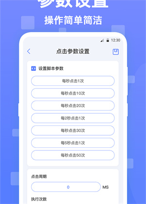自動(dòng)點(diǎn)擊器auto自動(dòng)腳本APP官方最新版截圖2