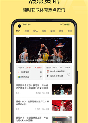 A8體育直播APP手機官方版截圖3