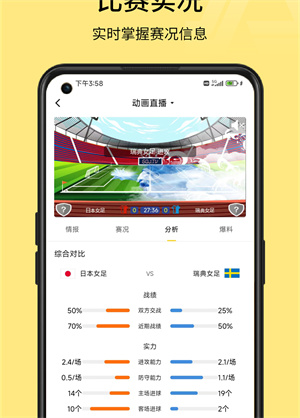 A8體育直播APP手機官方版截圖2