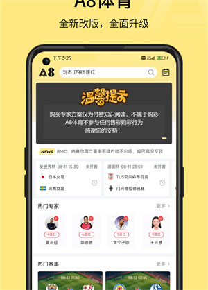 A8體育直播APP手機官方版截圖4