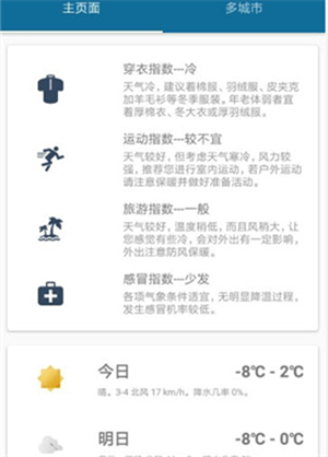 預看天氣APP最新版截圖1