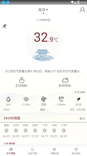 有晴天氣APP官方最新版截圖2