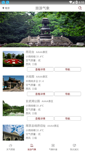 有晴天氣APP官方最新版截圖3