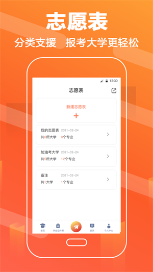 報(bào)考志愿APP最新版截圖2