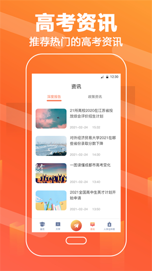 報(bào)考志愿APP最新版截圖3