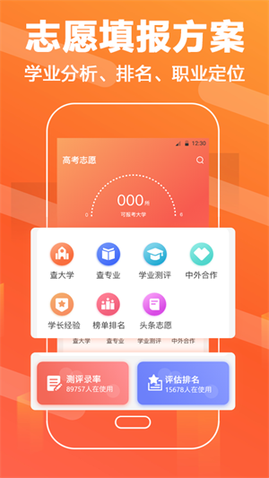 報(bào)考志愿APP最新版截圖1
