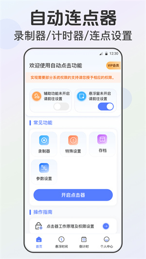 連點(diǎn)器Pro自動(dòng)點(diǎn)擊器純凈版截圖4
