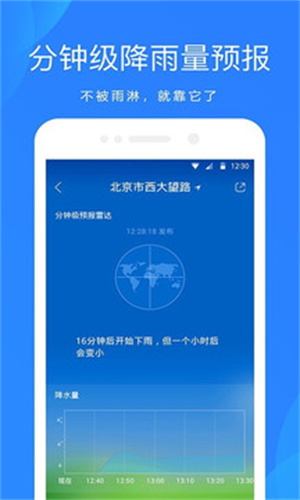 小鹿天氣手機版截圖1
