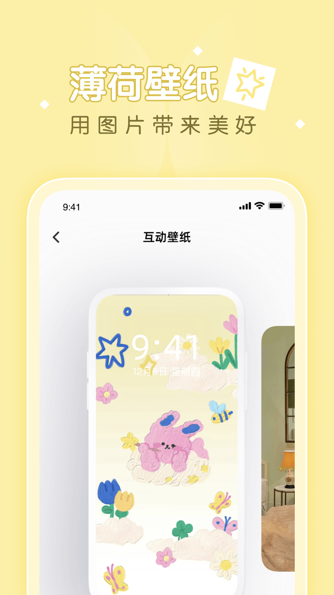 薄荷壁紙最新版截圖3