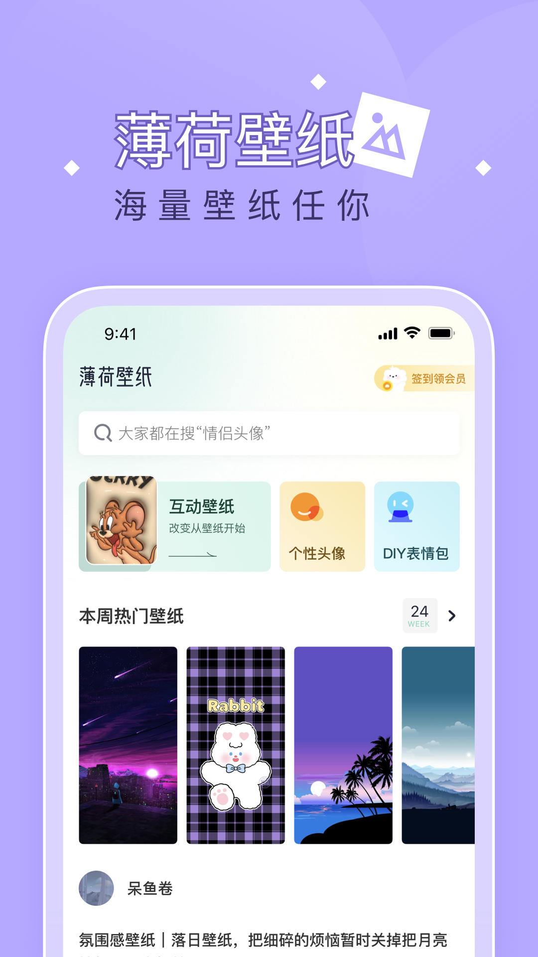 薄荷壁紙最新版截圖4