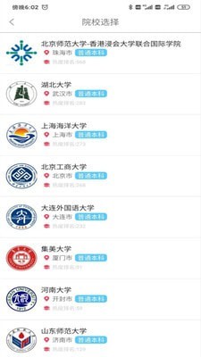 大學(xué)志愿報(bào)考APP手機(jī)官方版截圖3